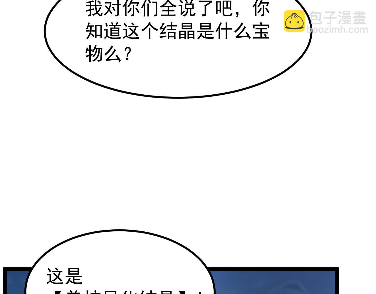 從末世崛起 - 108 獸核異化結晶！(1/3) - 3