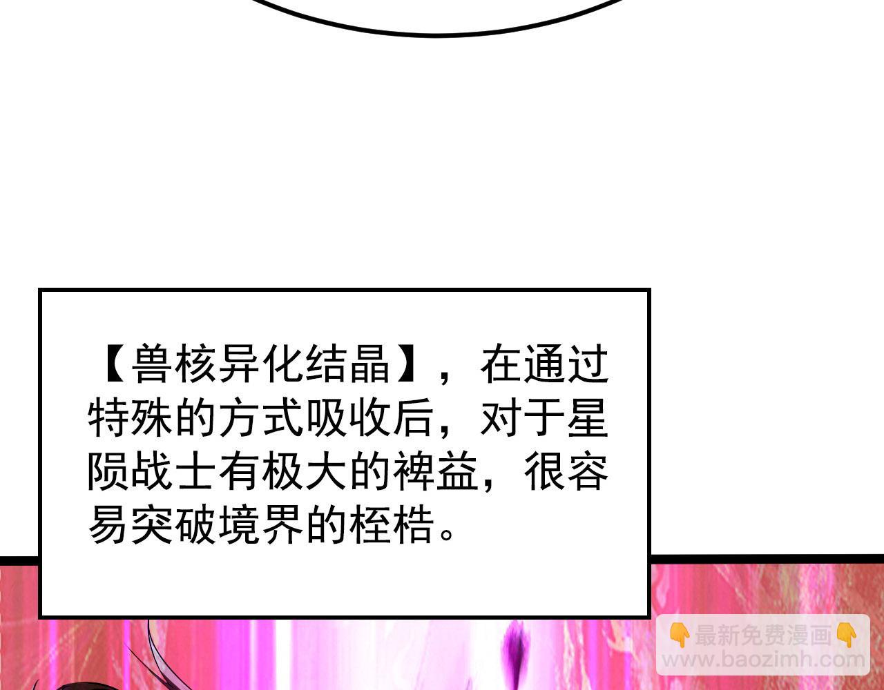 從末世崛起 - 108 獸核異化結晶！(1/3) - 6