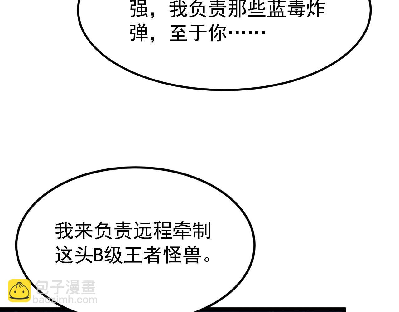 從末世崛起 - 108 獸核異化結晶！(2/3) - 6