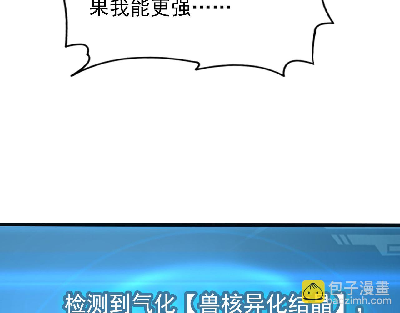 從末世崛起 - 110 逆轉的天平(2/3) - 4