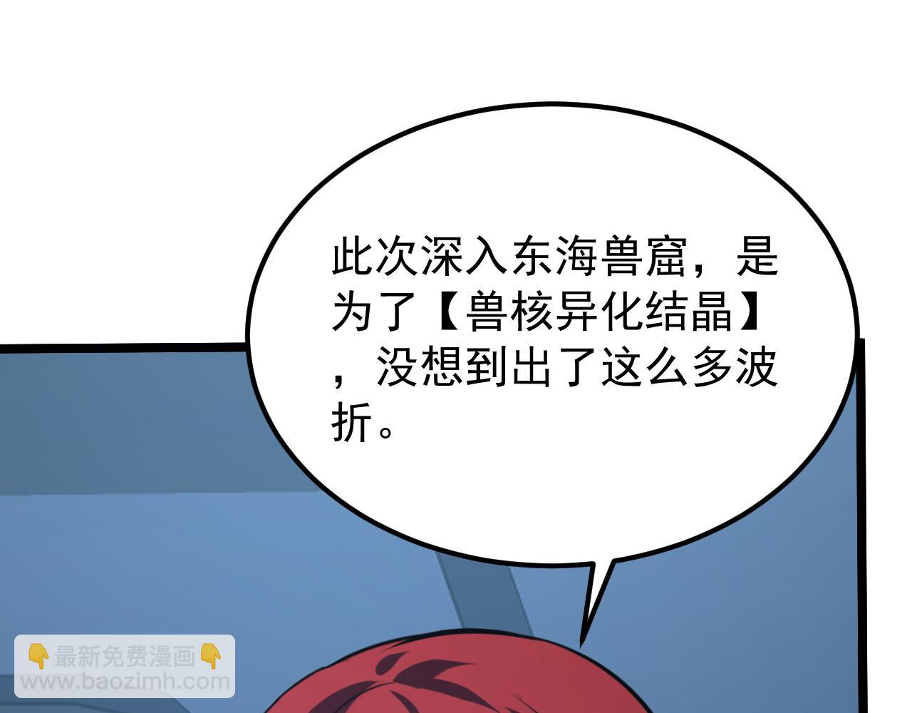 從末世崛起 - 112 玉石俱焚的兇蠍(3/3) - 8