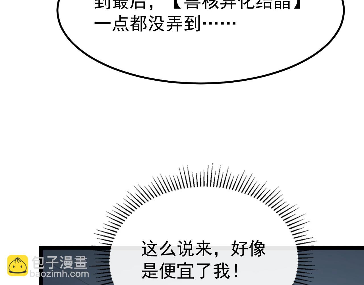 從末世崛起 - 112 玉石俱焚的兇蠍(3/3) - 3