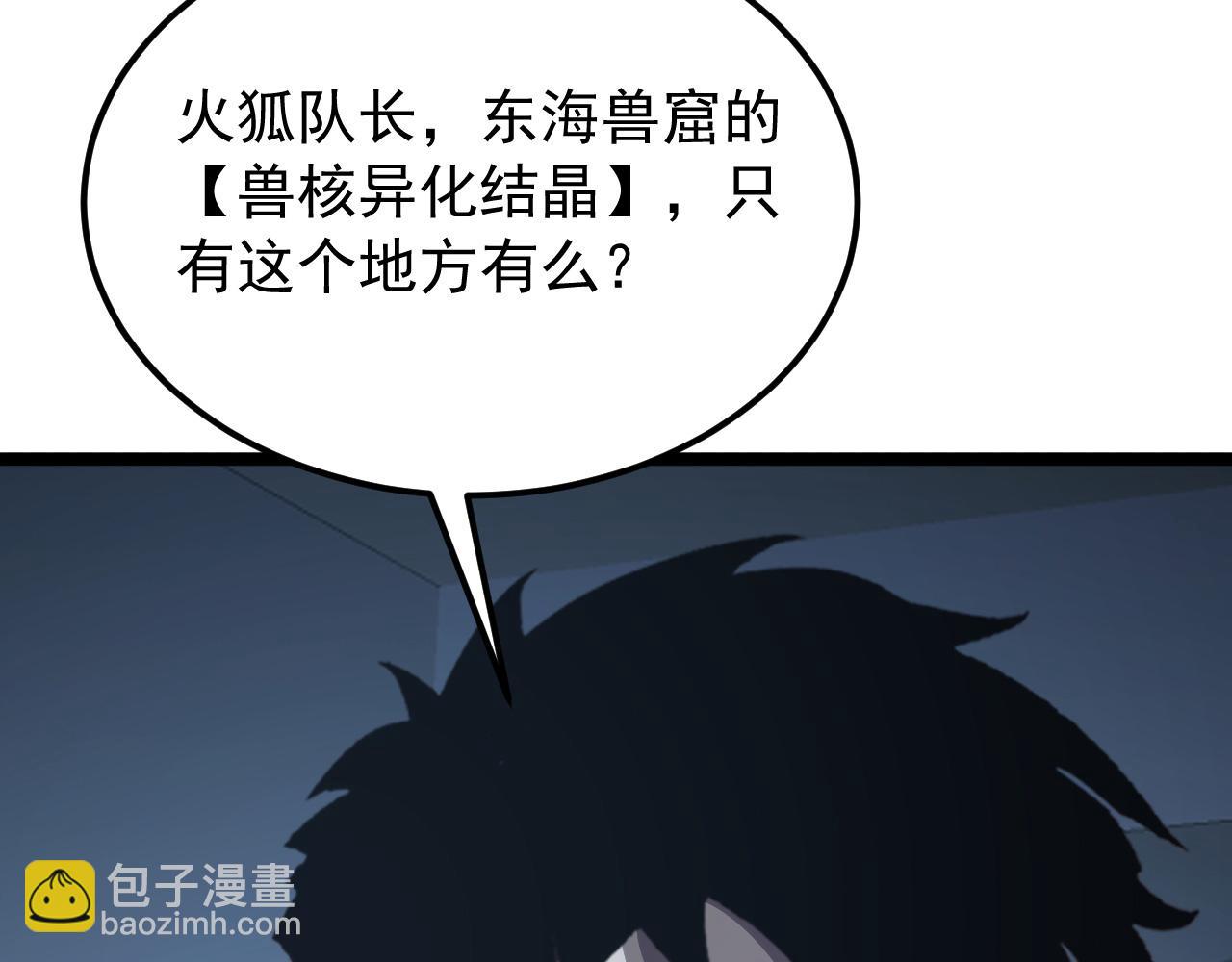 從末世崛起 - 112 玉石俱焚的兇蠍(3/3) - 6