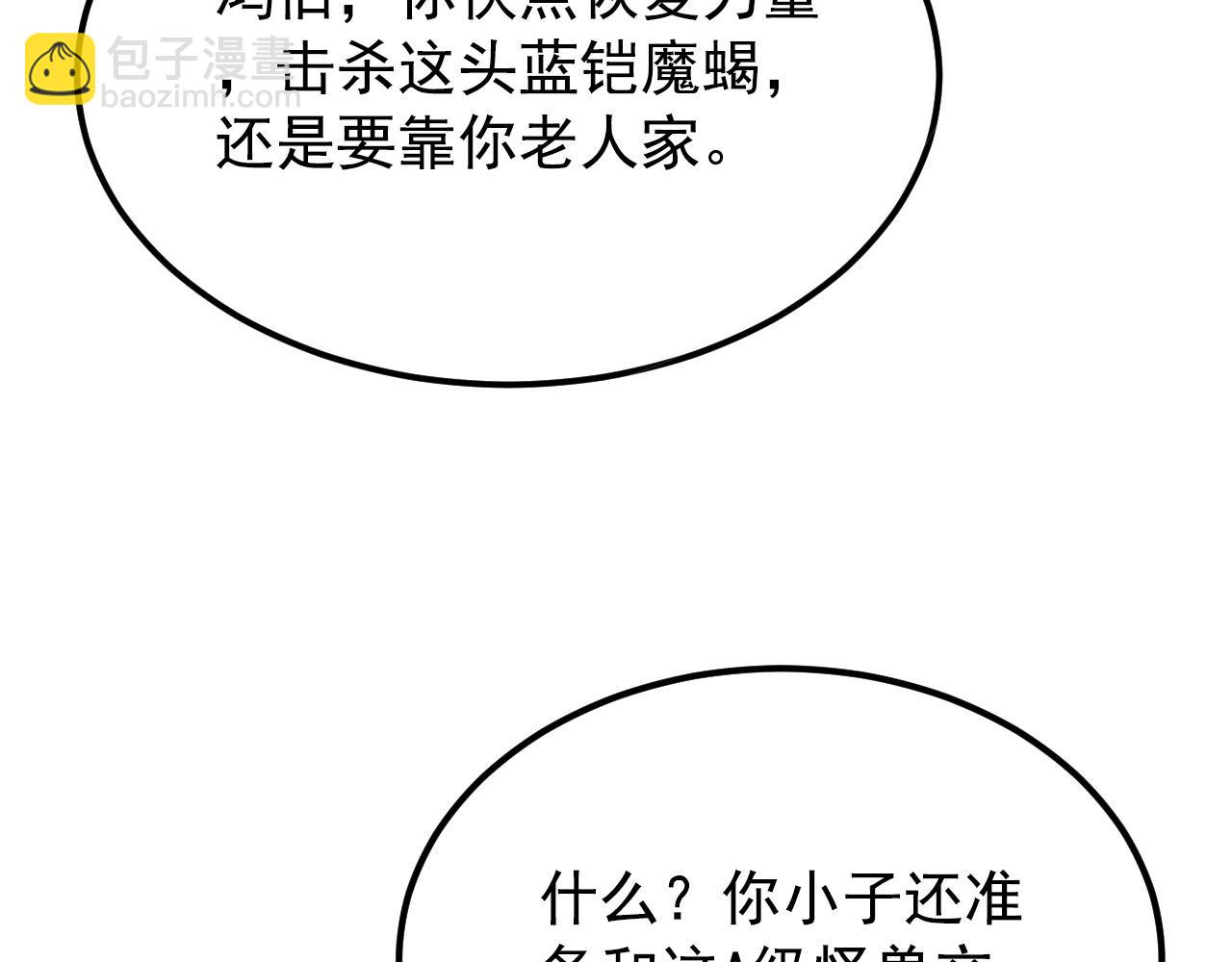 從末世崛起 - 114 鴻伯的援軍(3/3) - 1