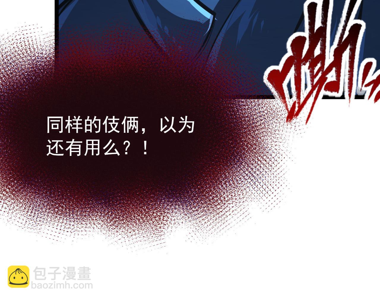 從末世崛起 - 116 敵我的伎倆(2/4) - 6