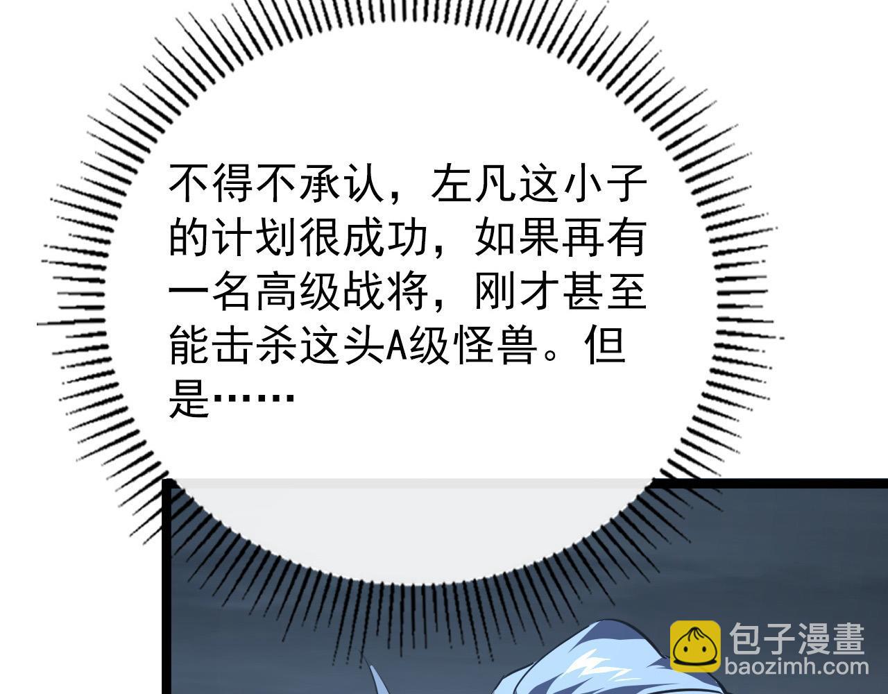 從末世崛起 - 116 敵我的伎倆(2/4) - 3