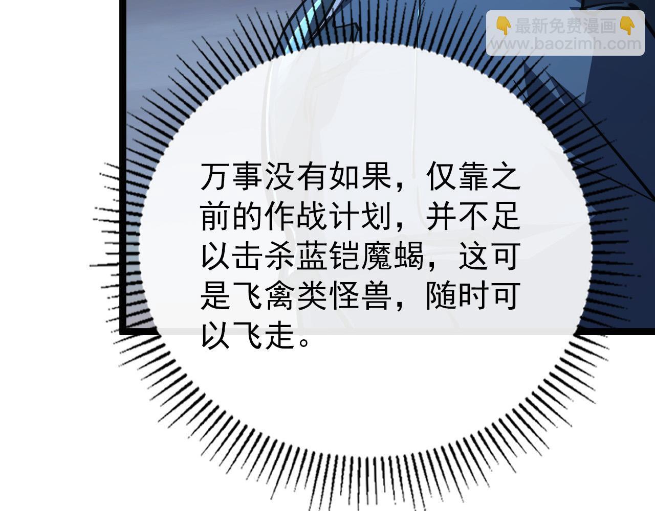 從末世崛起 - 116 敵我的伎倆(2/4) - 5