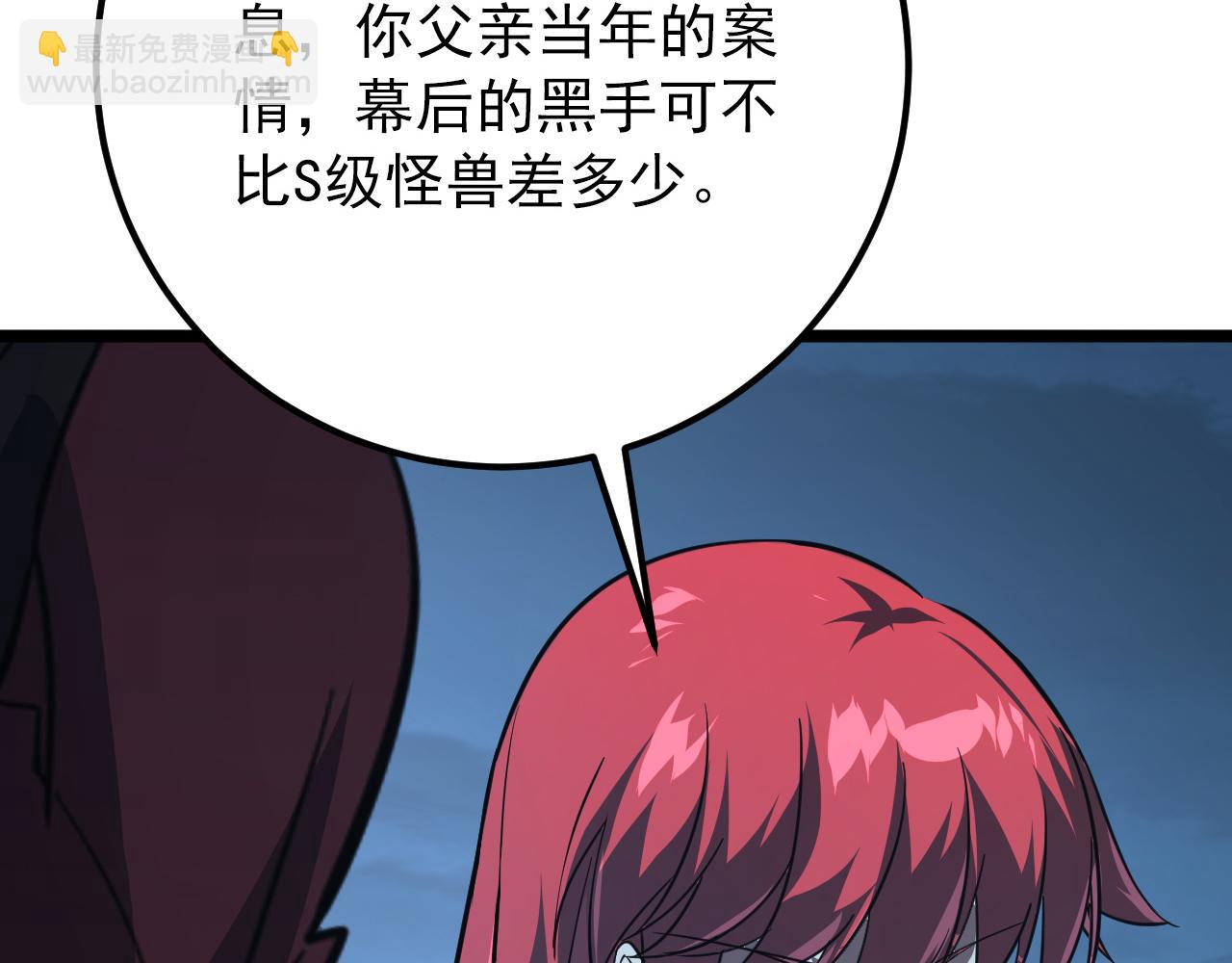 從末世崛起 - 118 S級的鴻溝(2/3) - 7