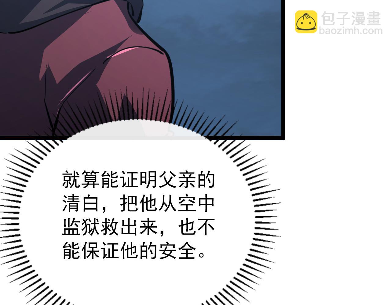 從末世崛起 - 118 S級的鴻溝(2/3) - 4