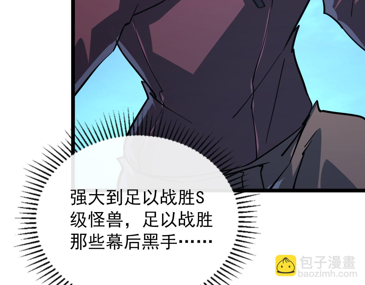 從末世崛起 - 118 S級的鴻溝(2/3) - 7