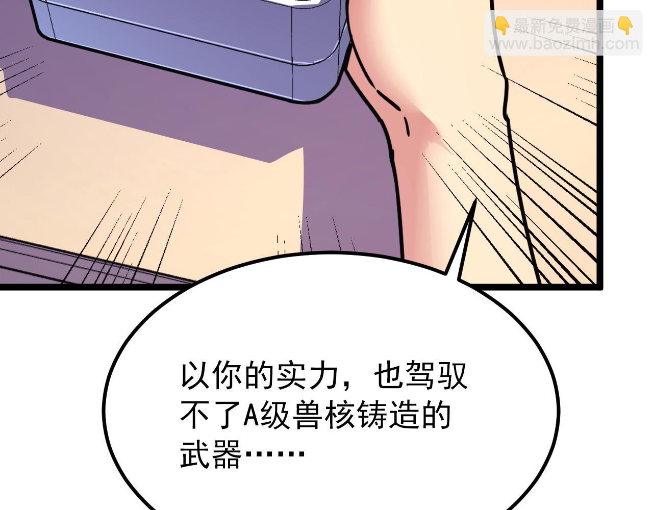 從末世崛起 - 120 再遇美女鑄造師(3/4) - 7