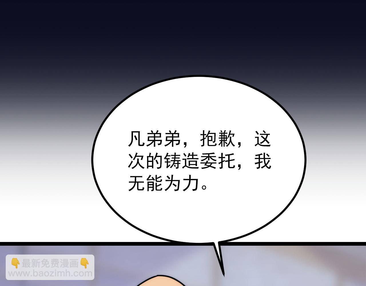 從末世崛起 - 120 再遇美女鑄造師(3/4) - 5