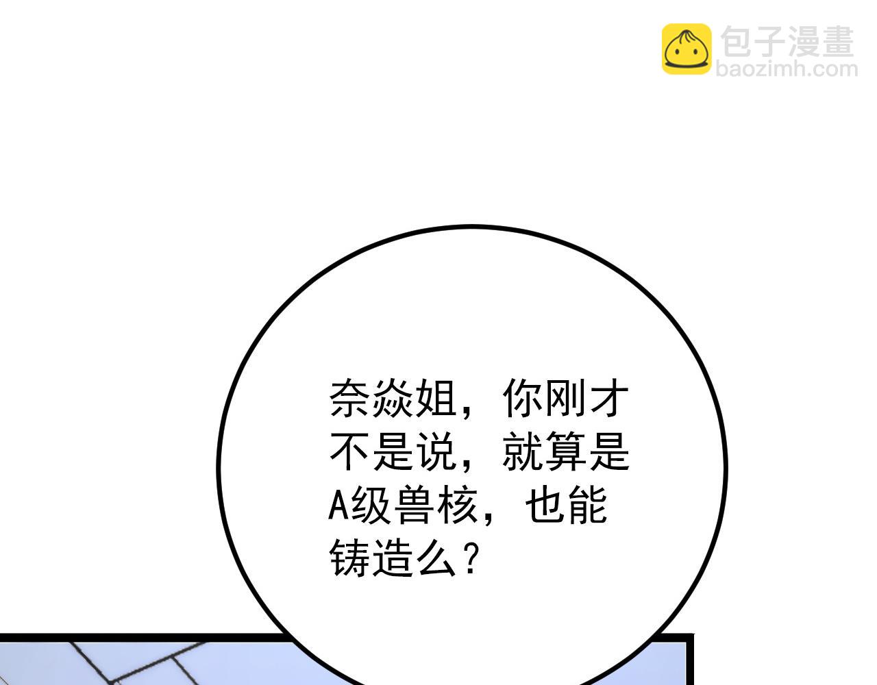 從末世崛起 - 120 再遇美女鑄造師(3/4) - 8