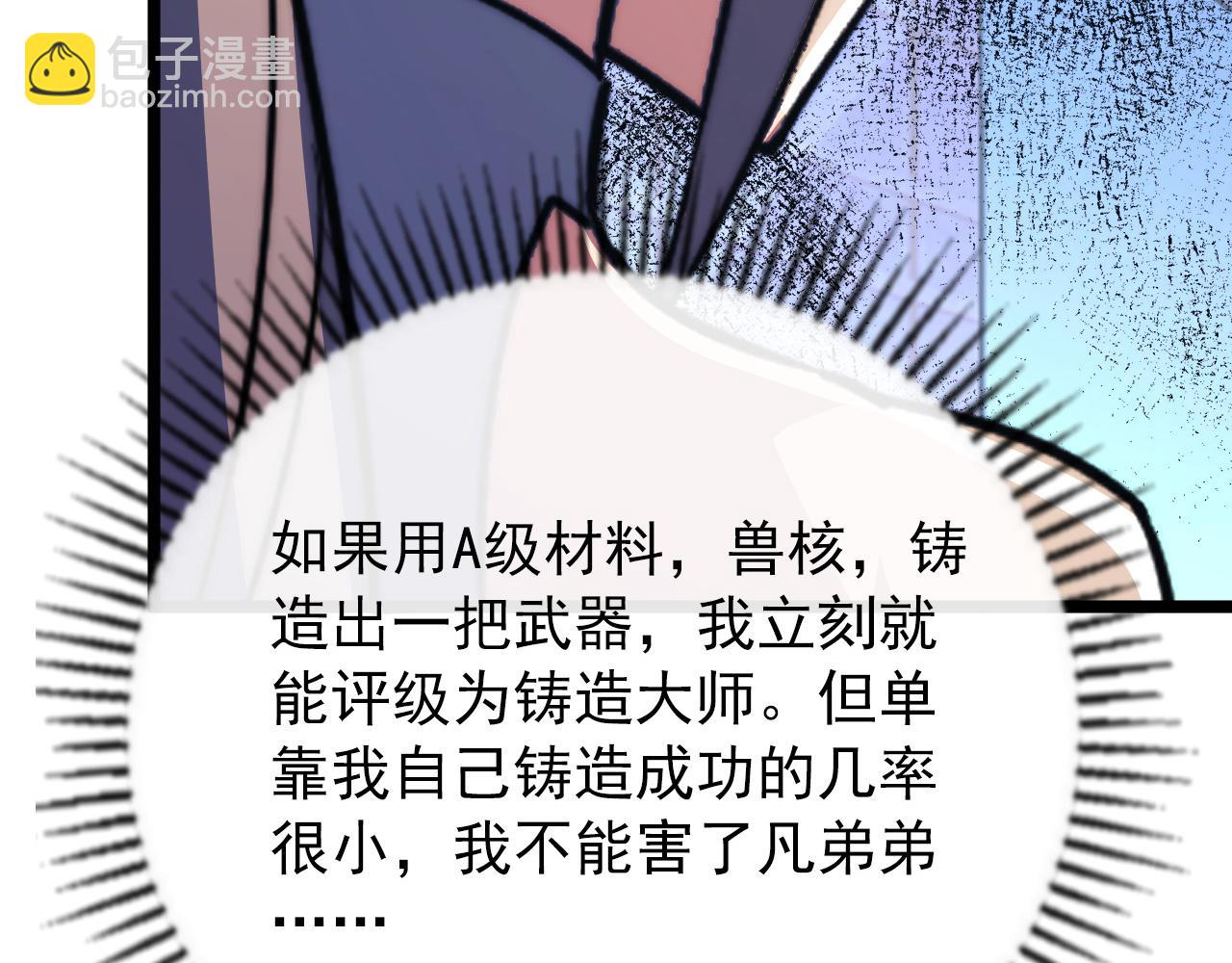 從末世崛起 - 120 再遇美女鑄造師(4/4) - 1