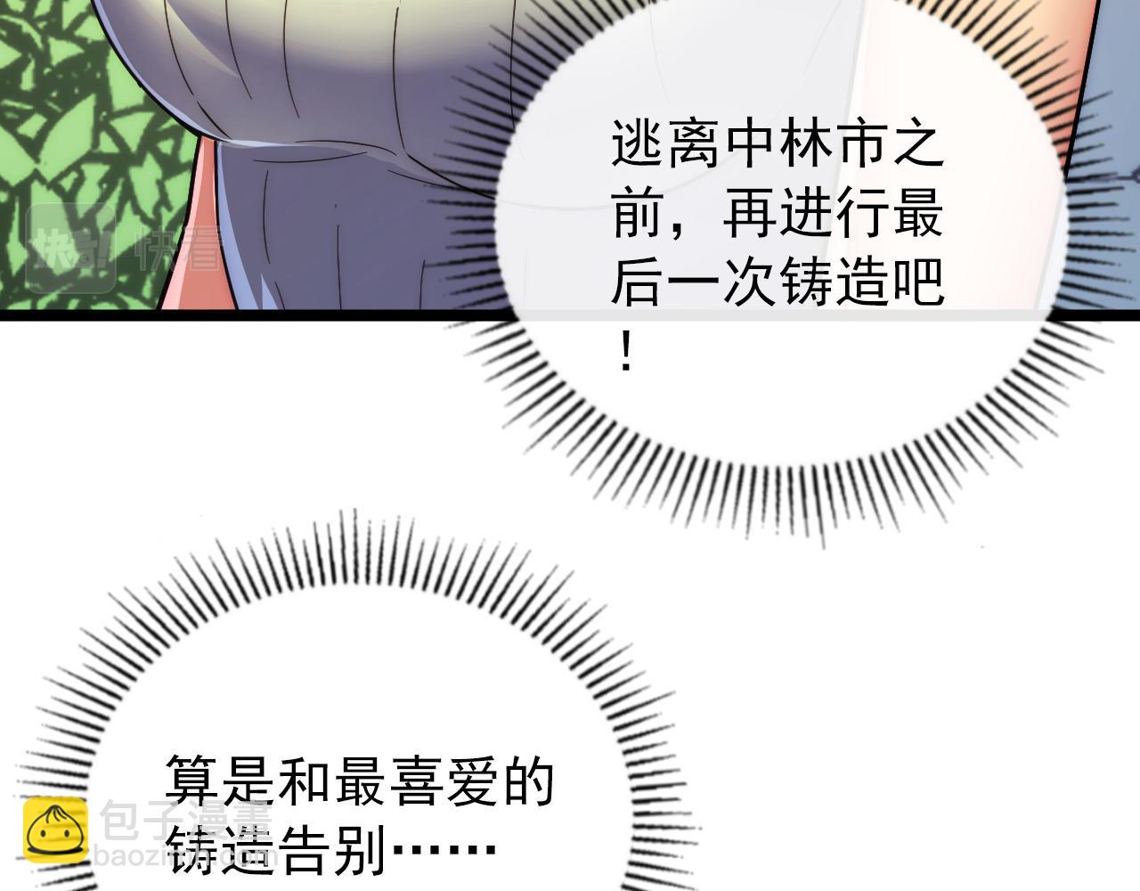 從末世崛起 - 120 再遇美女鑄造師(2/4) - 7