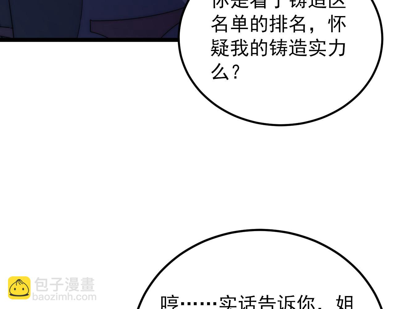 從末世崛起 - 120 再遇美女鑄造師(2/4) - 5