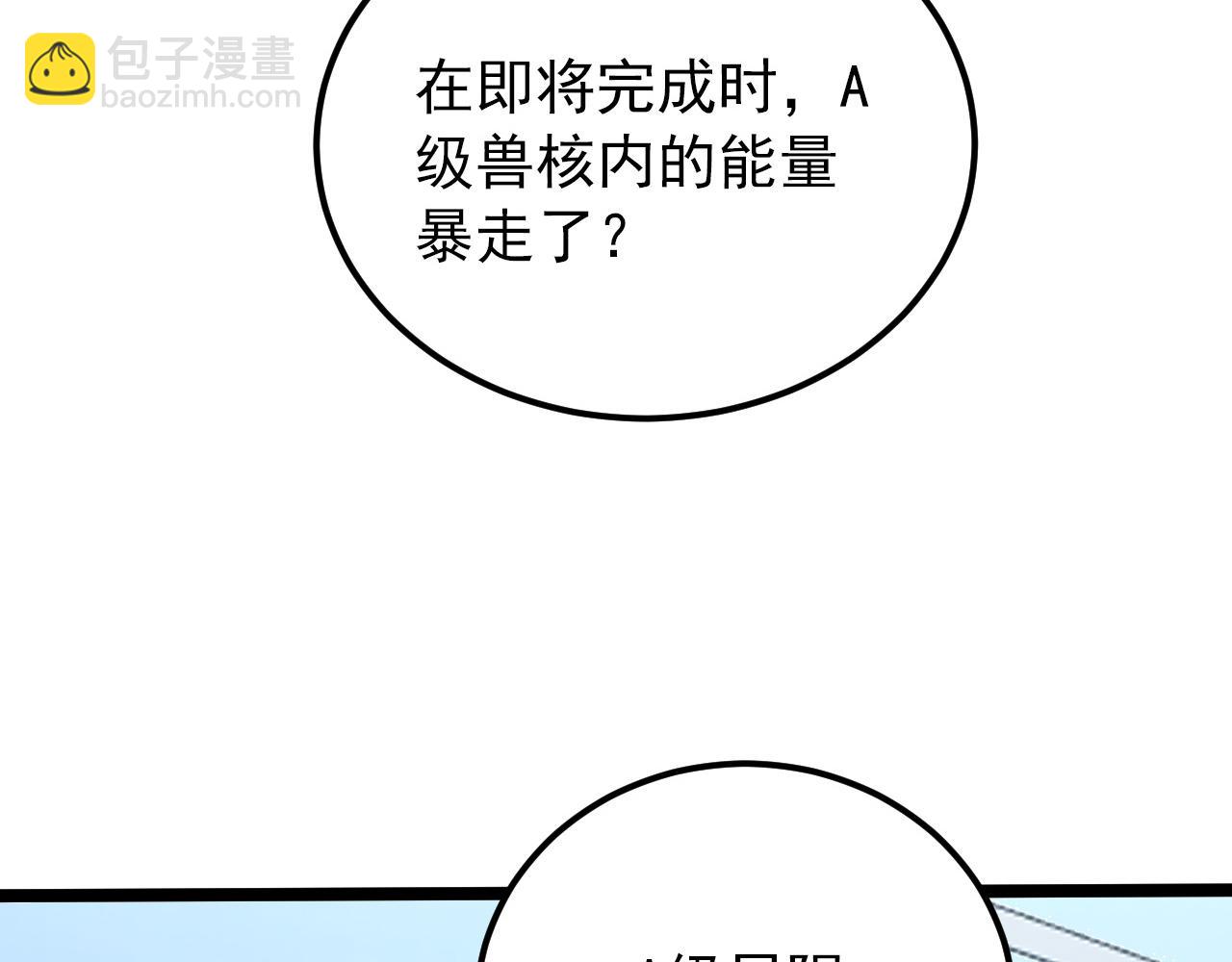 從末世崛起 - 122 驚變·雙重狂暴怪獸之影(2/4) - 1