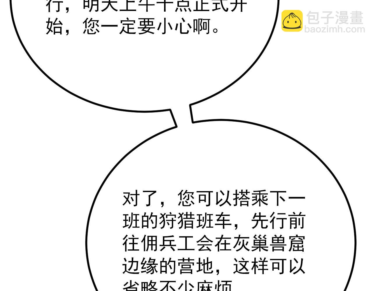 從末世崛起 - 126 傭兵總部訓練營(3/4) - 1