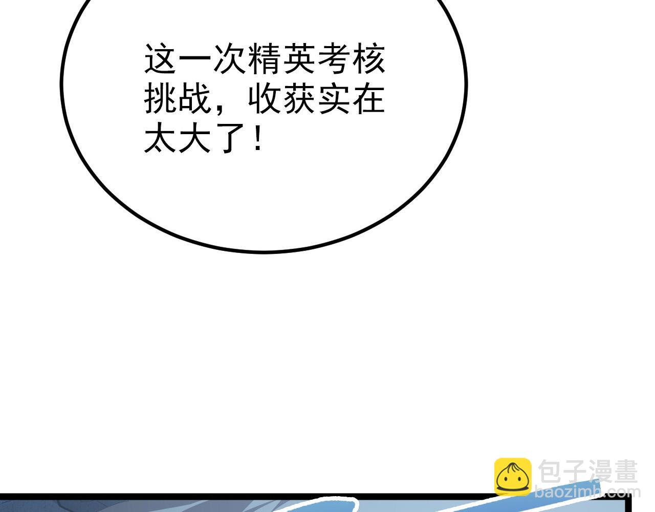 從末世崛起 - 128 暗助好友(3/4) - 4