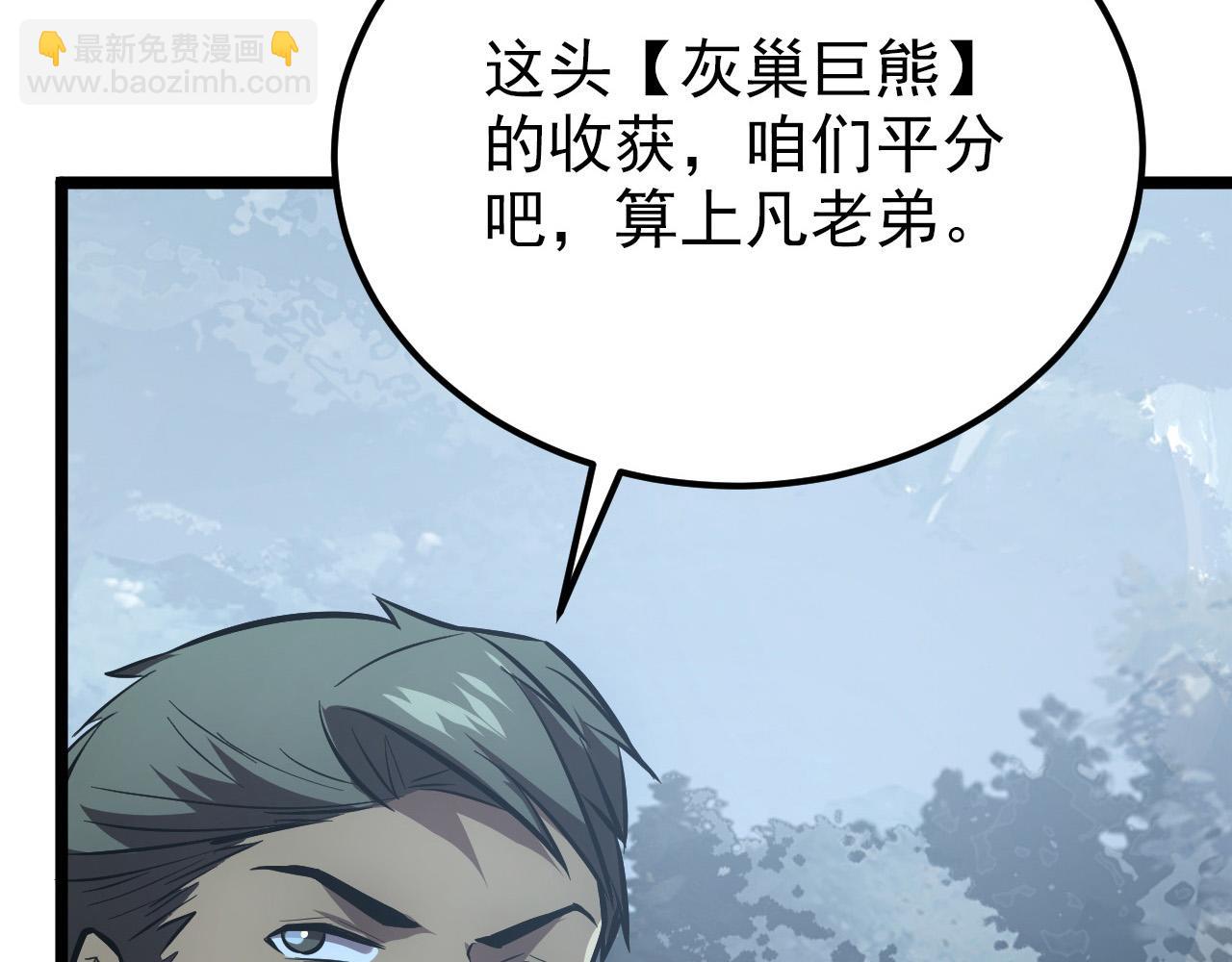 從末世崛起 - 128 暗助好友(3/4) - 8