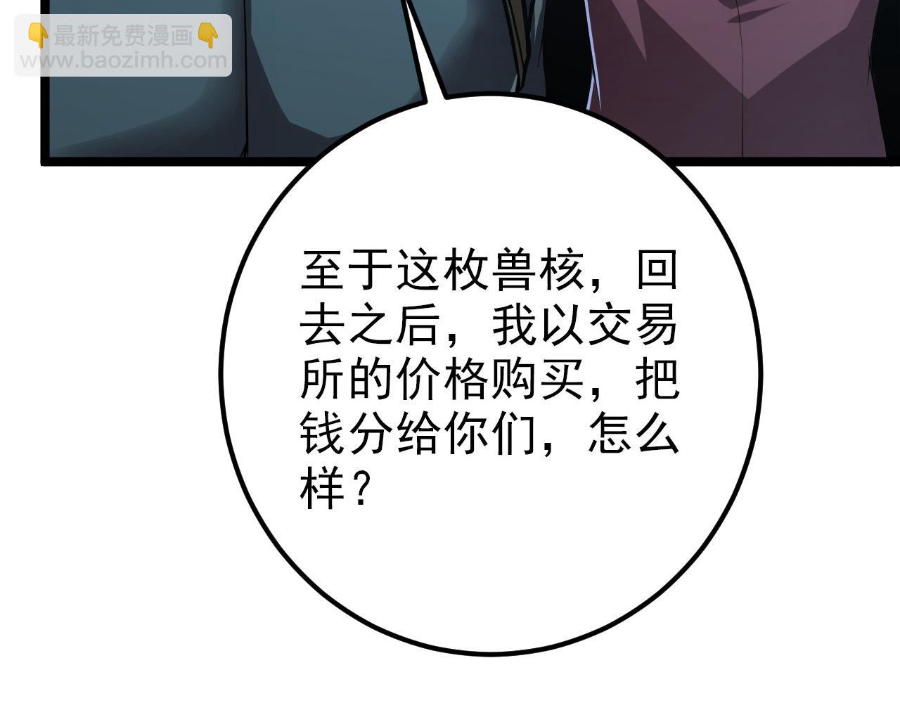 從末世崛起 - 128 暗助好友(3/4) - 2