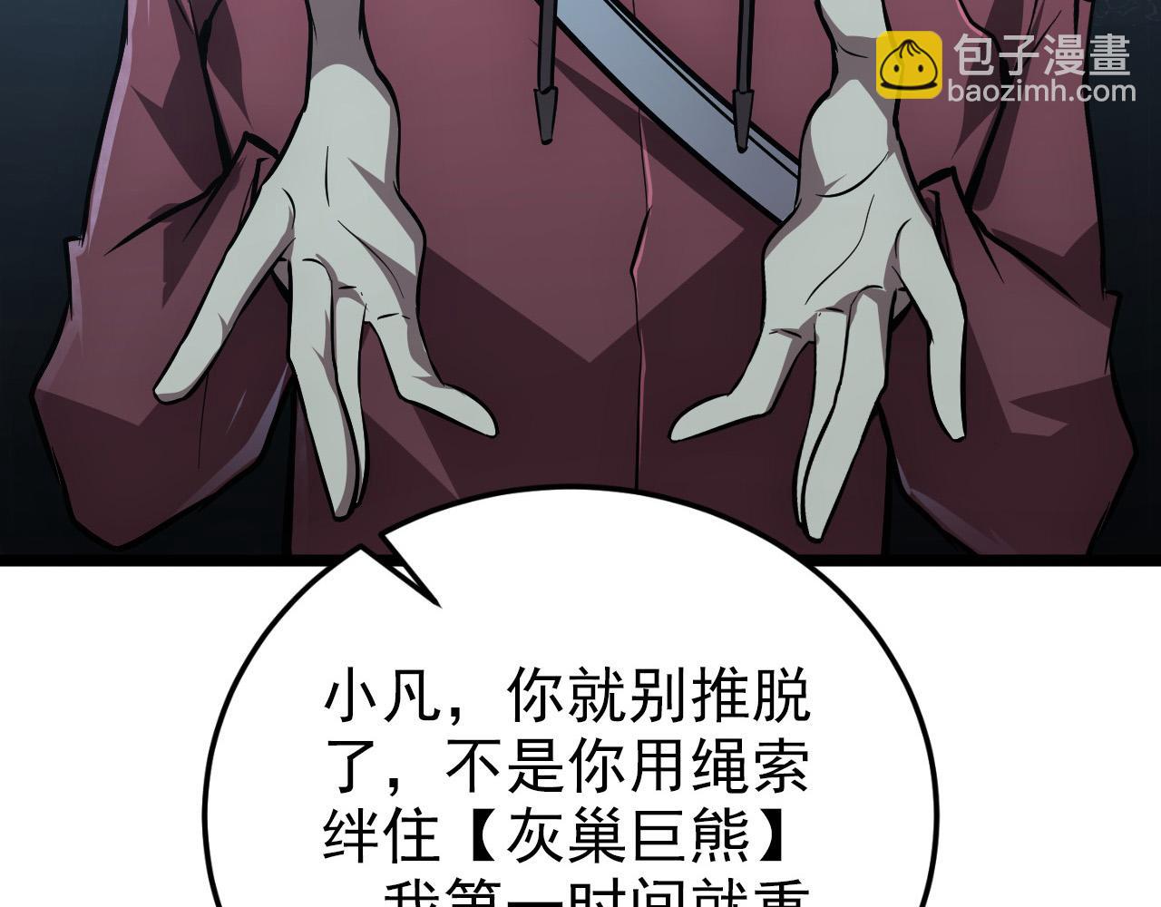 從末世崛起 - 128 暗助好友(3/4) - 5