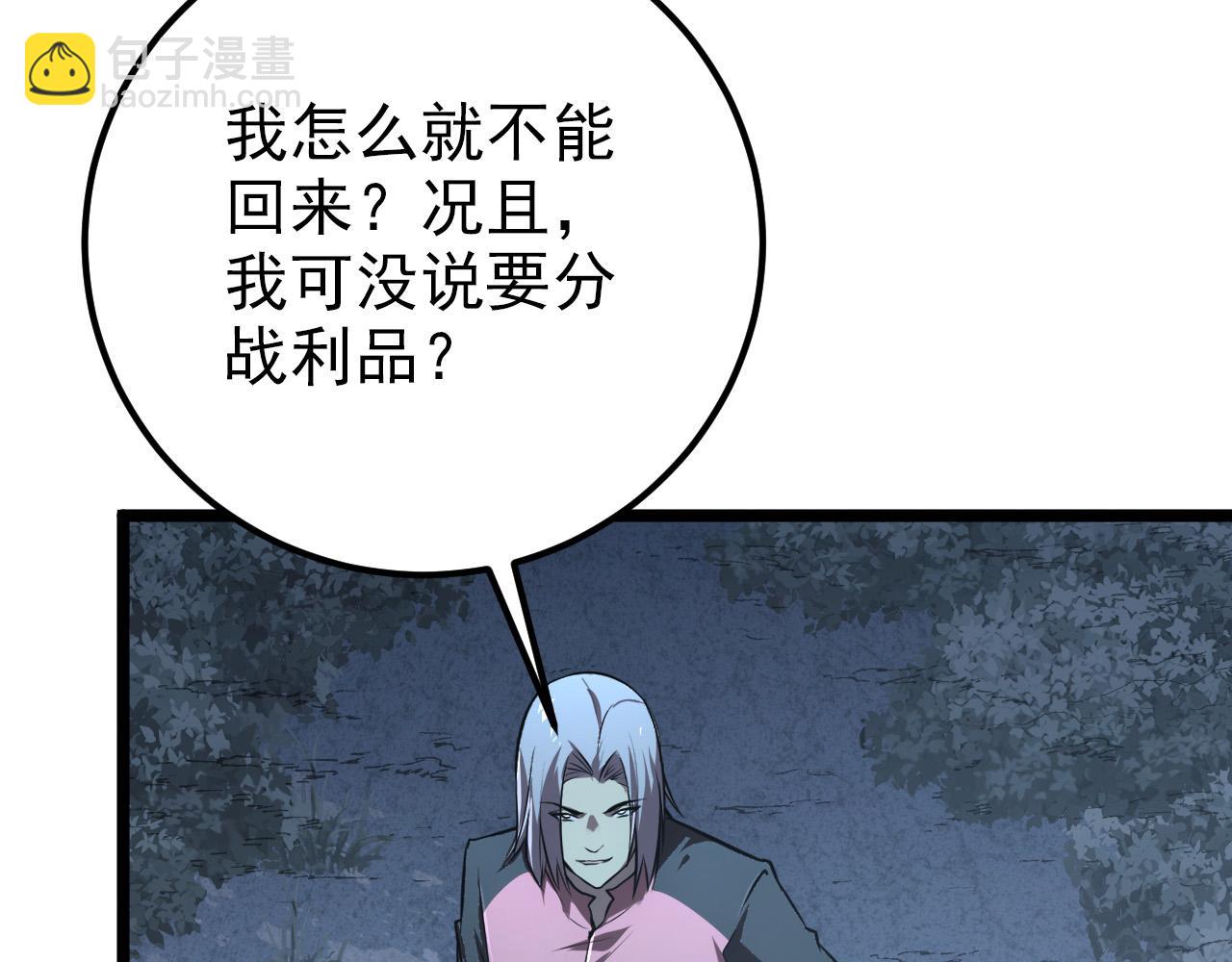 從末世崛起 - 128 暗助好友(3/4) - 7