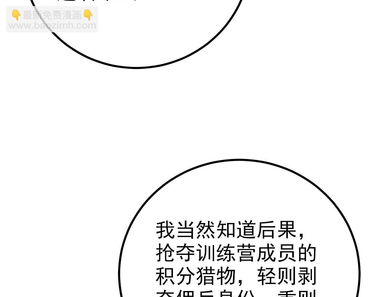 從末世崛起 - 128 暗助好友(3/4) - 5