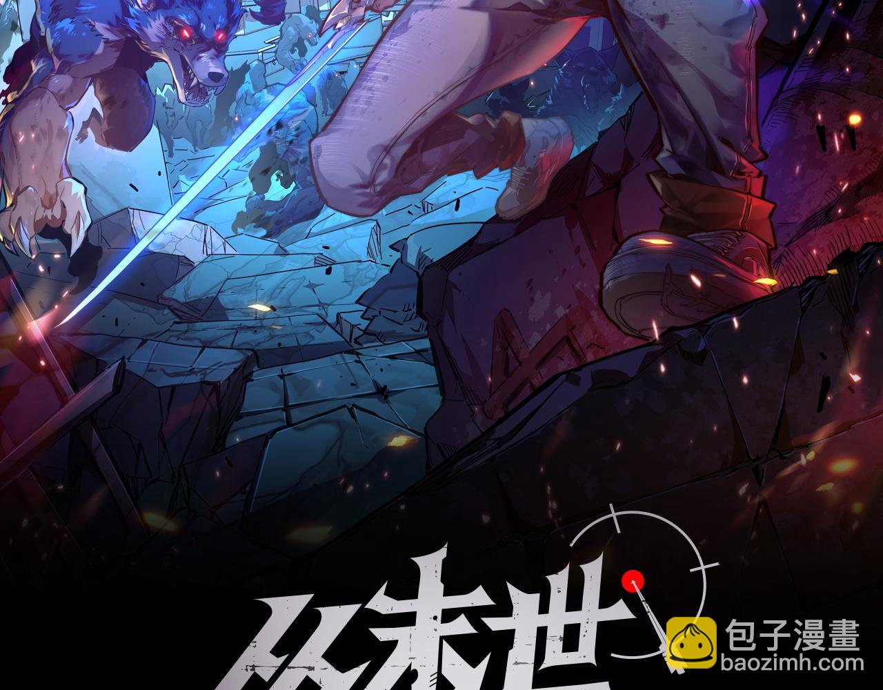 從末世崛起 - 128 暗助好友(1/4) - 2