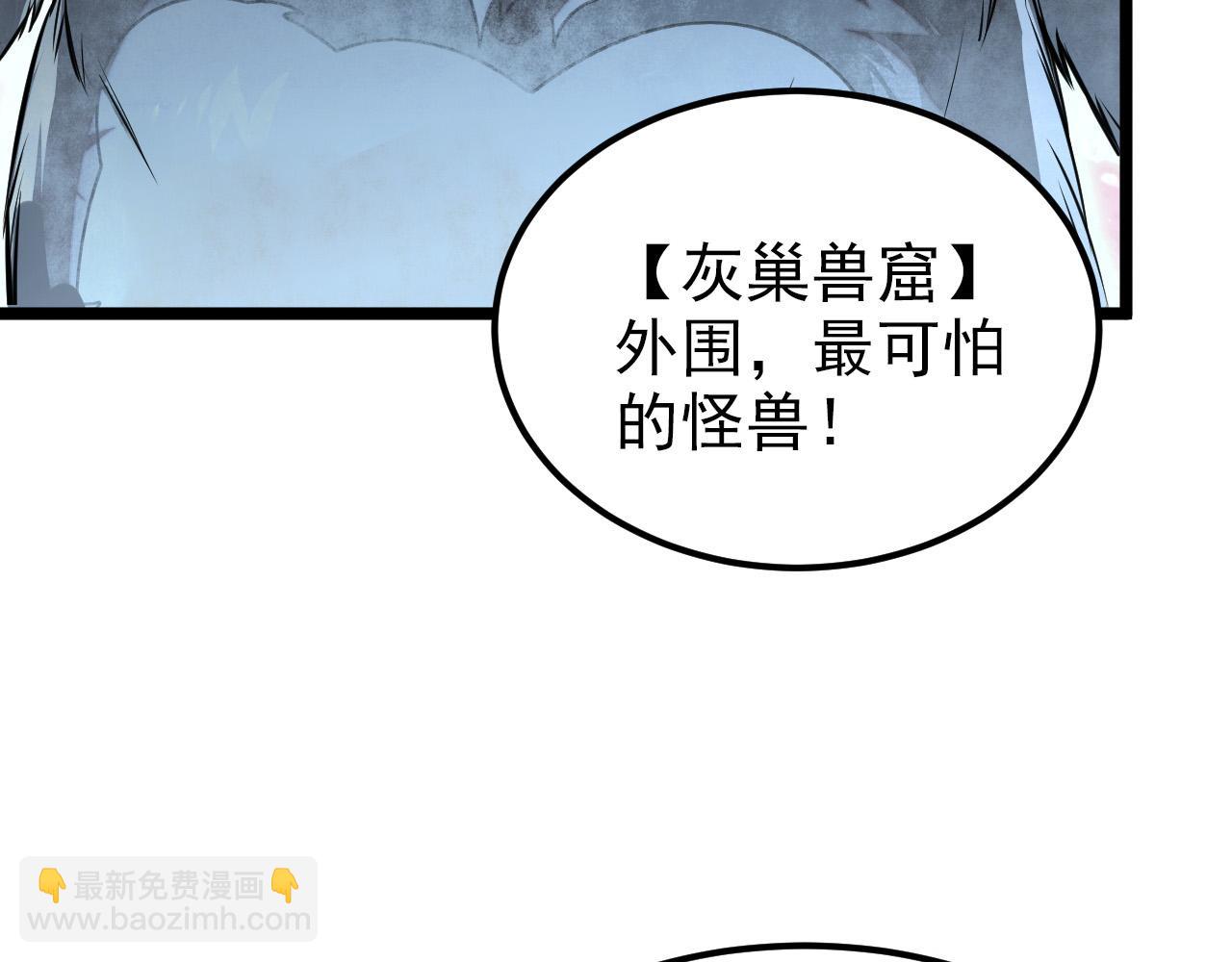 從末世崛起 - 128 暗助好友(1/4) - 7