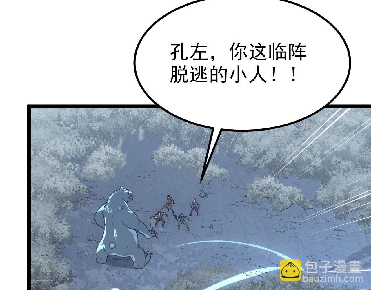 從末世崛起 - 128 暗助好友(1/4) - 8