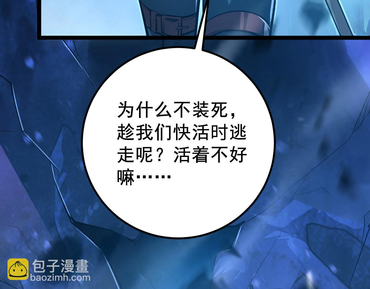 從末世崛起 - 132 隊友的背叛(4/4) - 1