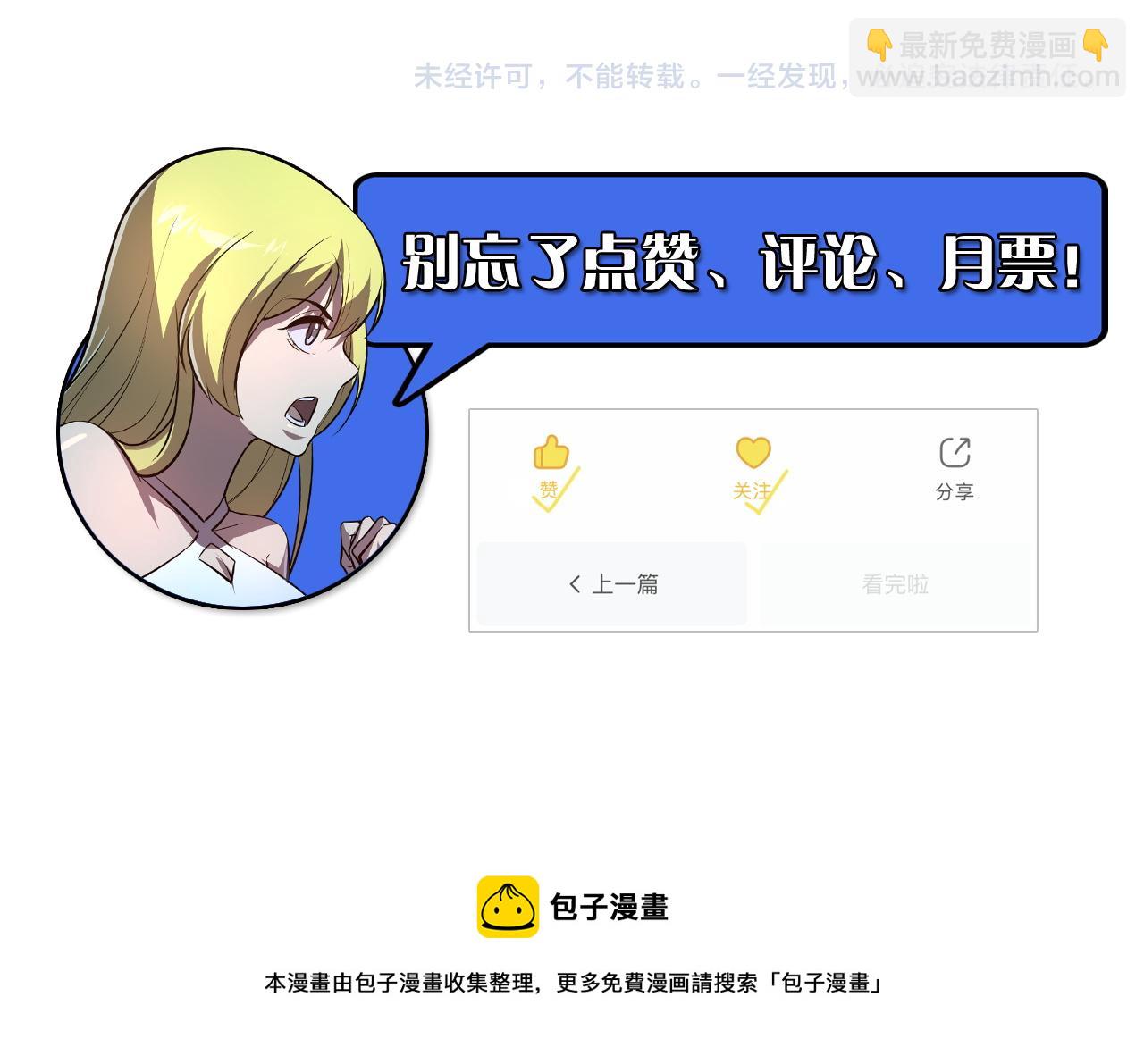 從末世崛起 - 132 隊友的背叛(4/4) - 2