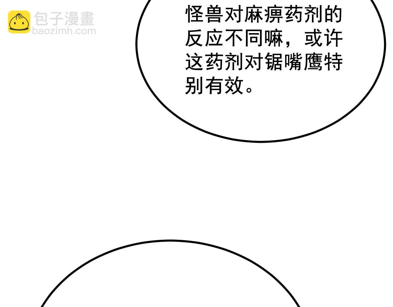 從末世崛起 - 132 隊友的背叛(1/4) - 3