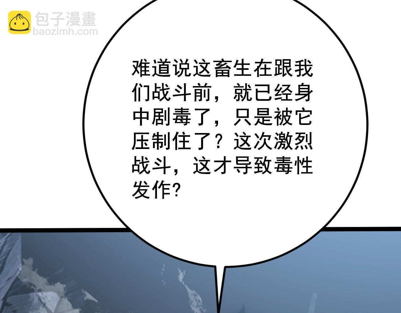 從末世崛起 - 132 隊友的背叛(2/4) - 1