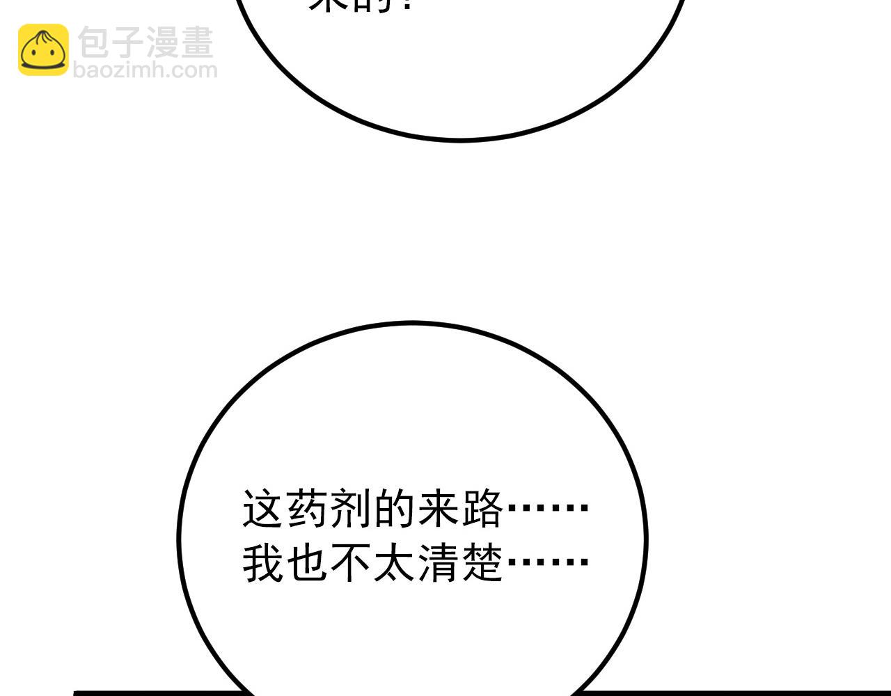 從末世崛起 - 134 中級戰將亦有差距(3/4) - 1