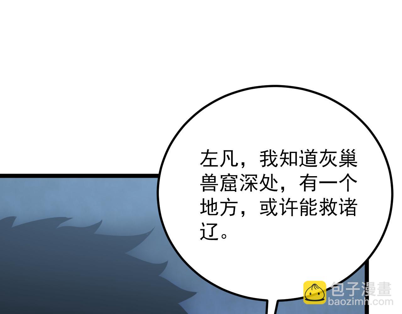 從末世崛起 - 134 中級戰將亦有差距(4/4) - 2