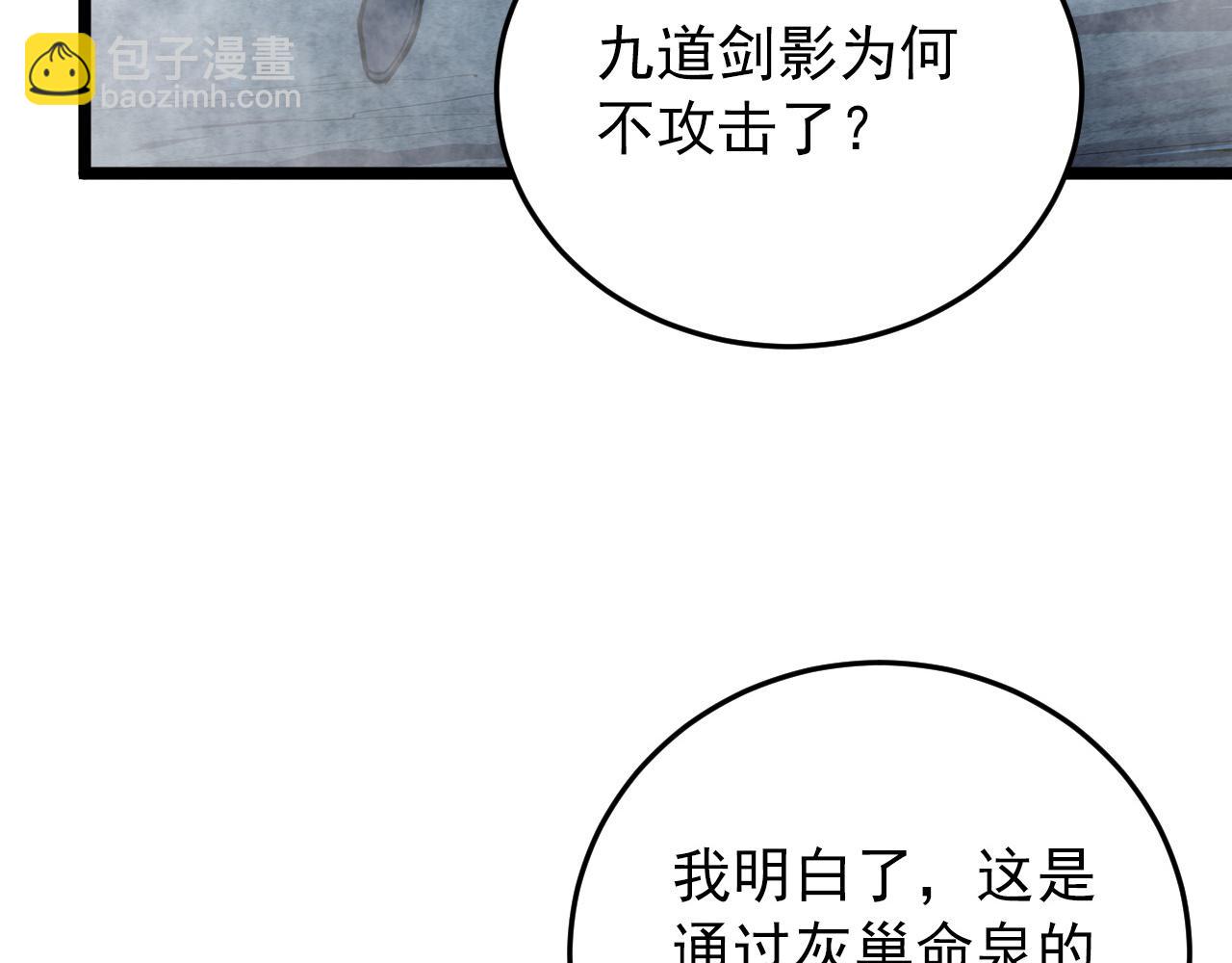 從末世崛起 - 136 挑戰·鬥之劍字(2/4) - 6