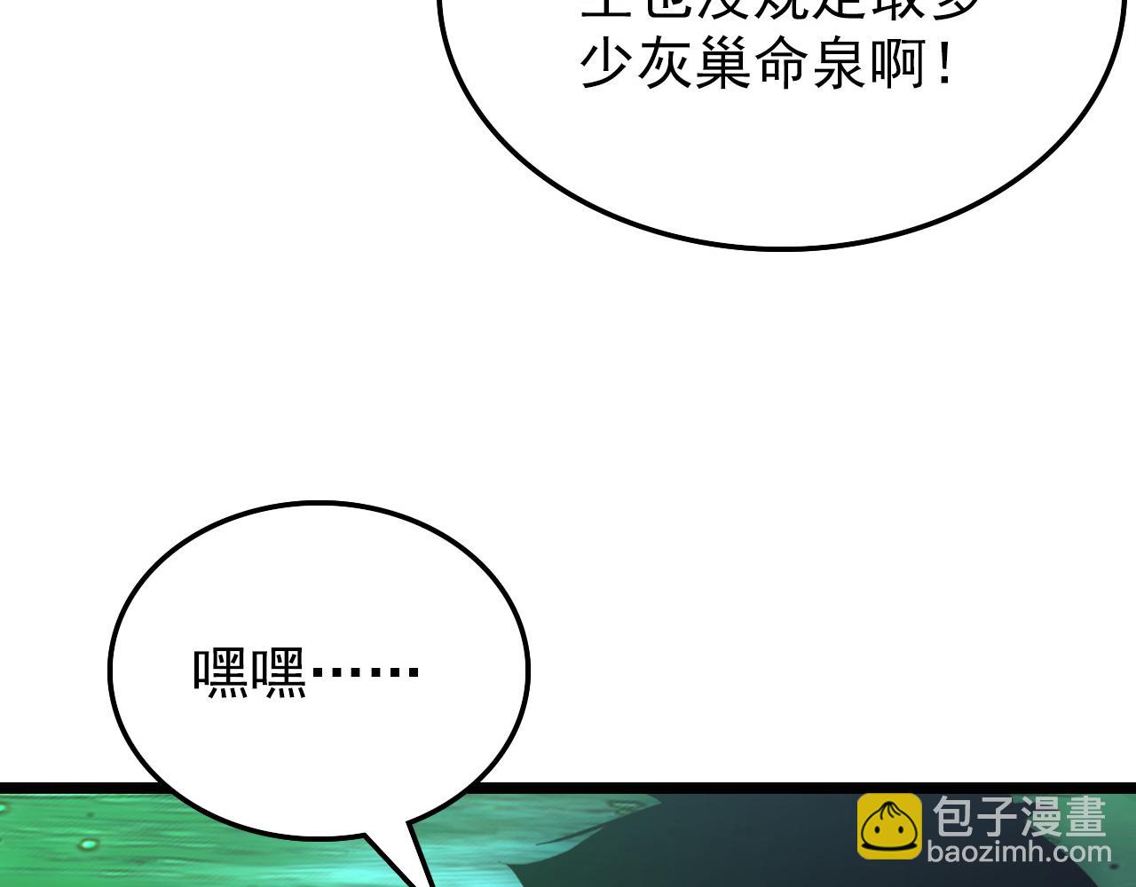 從末世崛起 - 138 抵達灰巢命泉(3/4) - 5