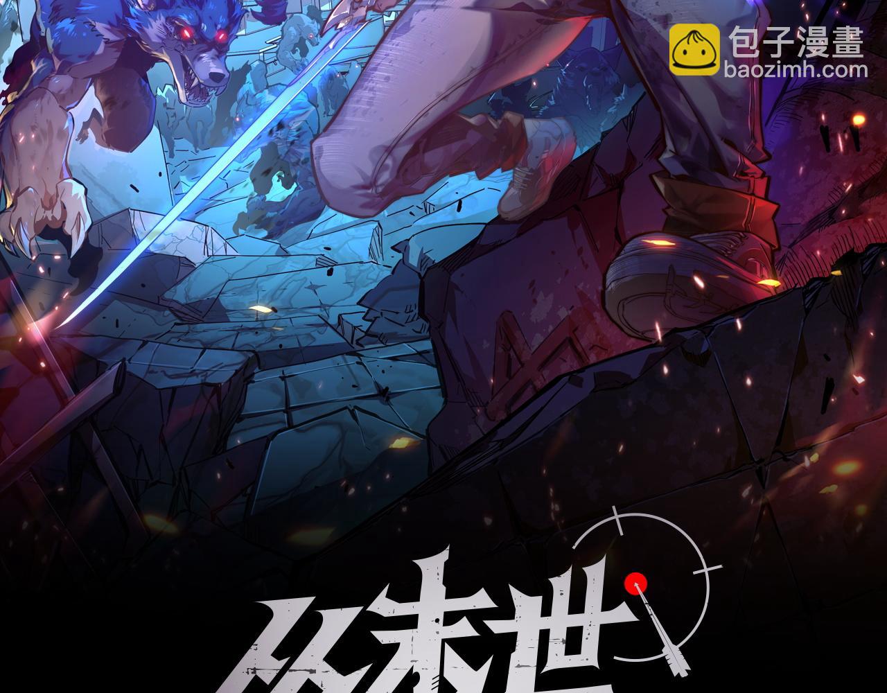 從末世崛起 - 138 抵達灰巢命泉(1/4) - 2