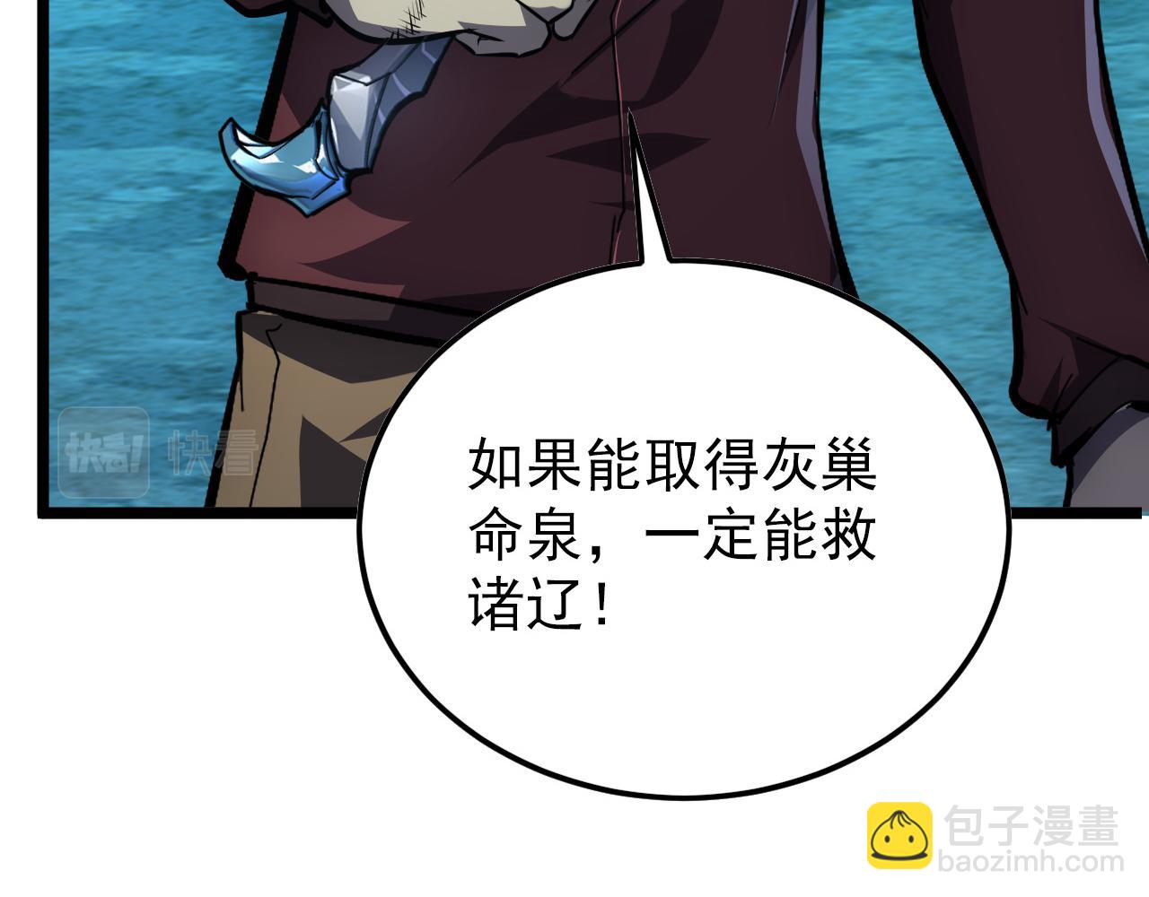 從末世崛起 - 138 抵達灰巢命泉(1/4) - 4