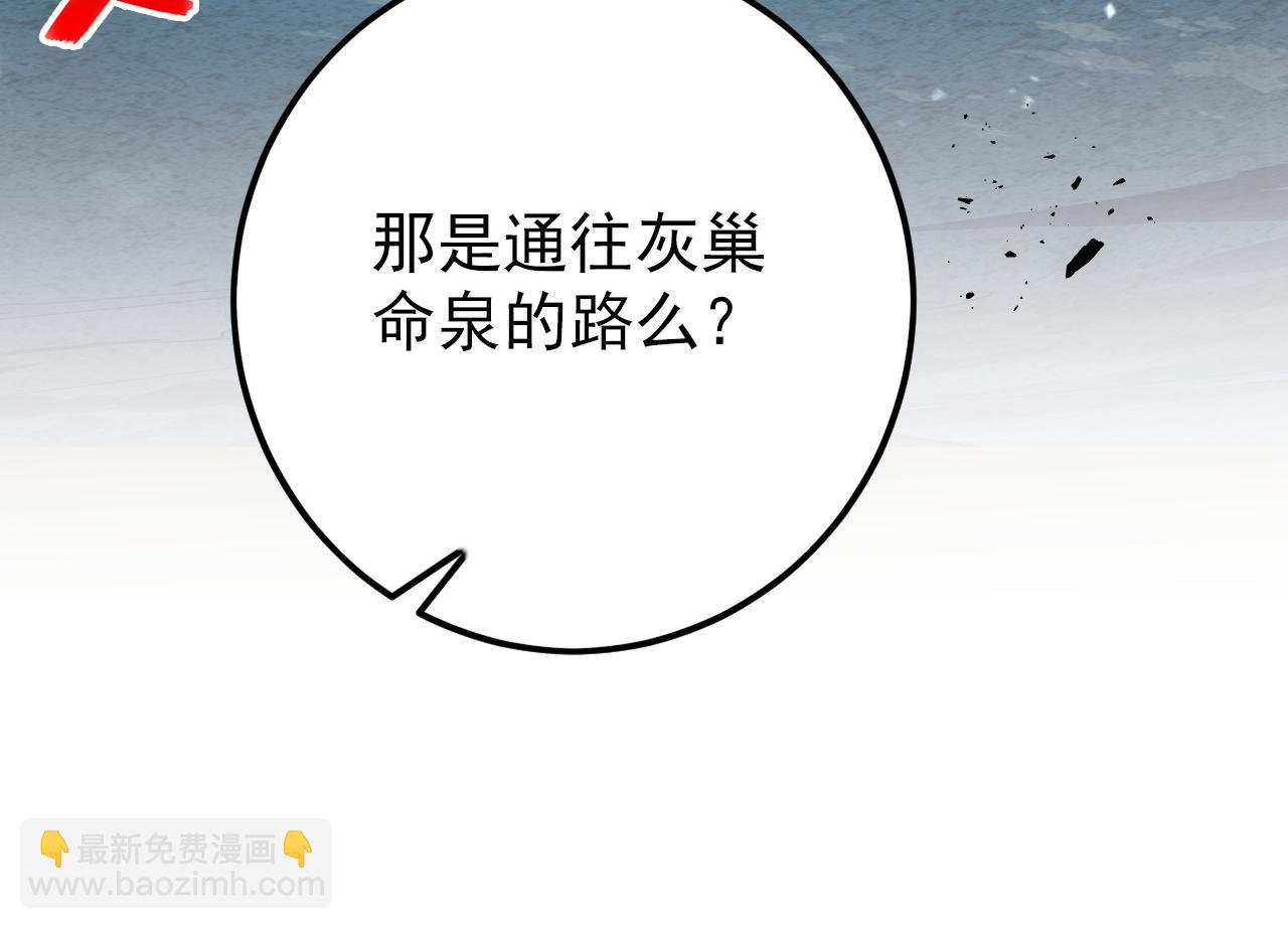 從末世崛起 - 138 抵達灰巢命泉(2/4) - 4