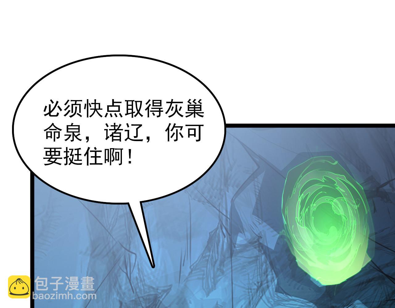 從末世崛起 - 138 抵達灰巢命泉(2/4) - 5