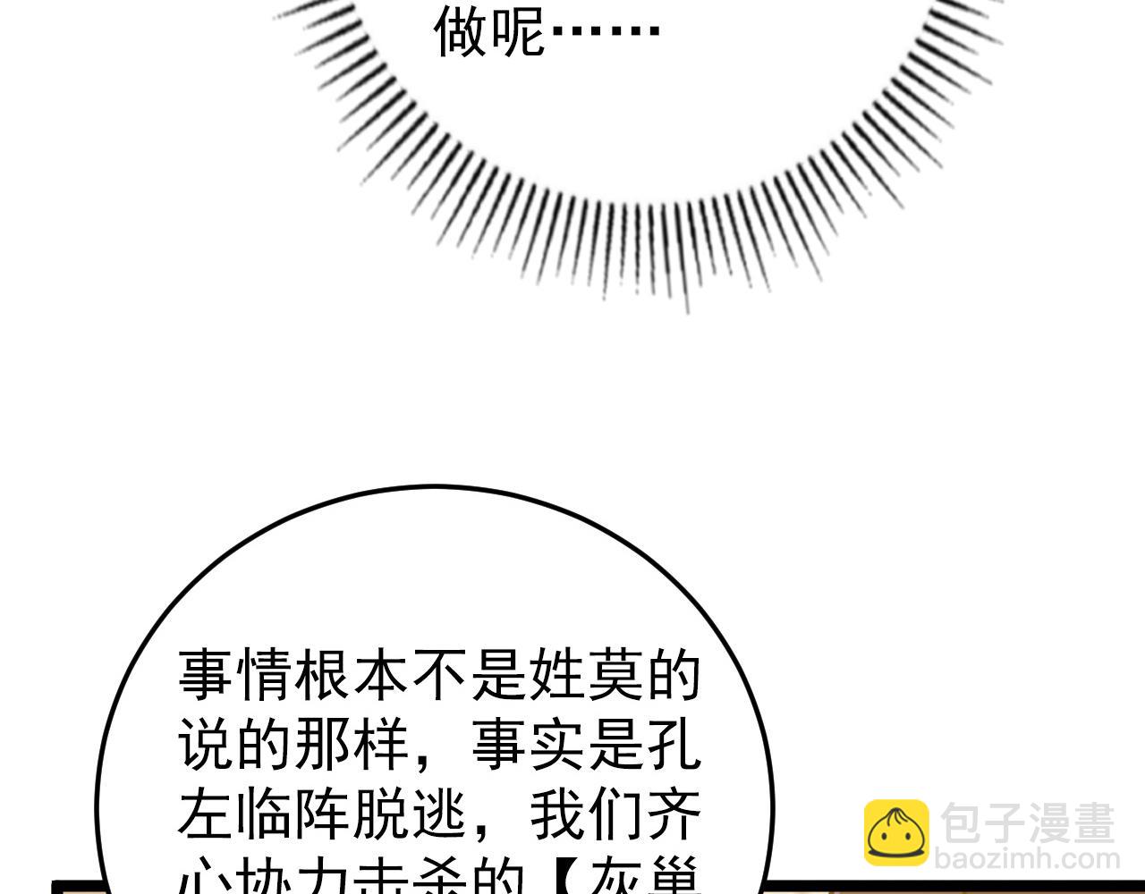 從末世崛起 - 140 反將一軍(2/4) - 8