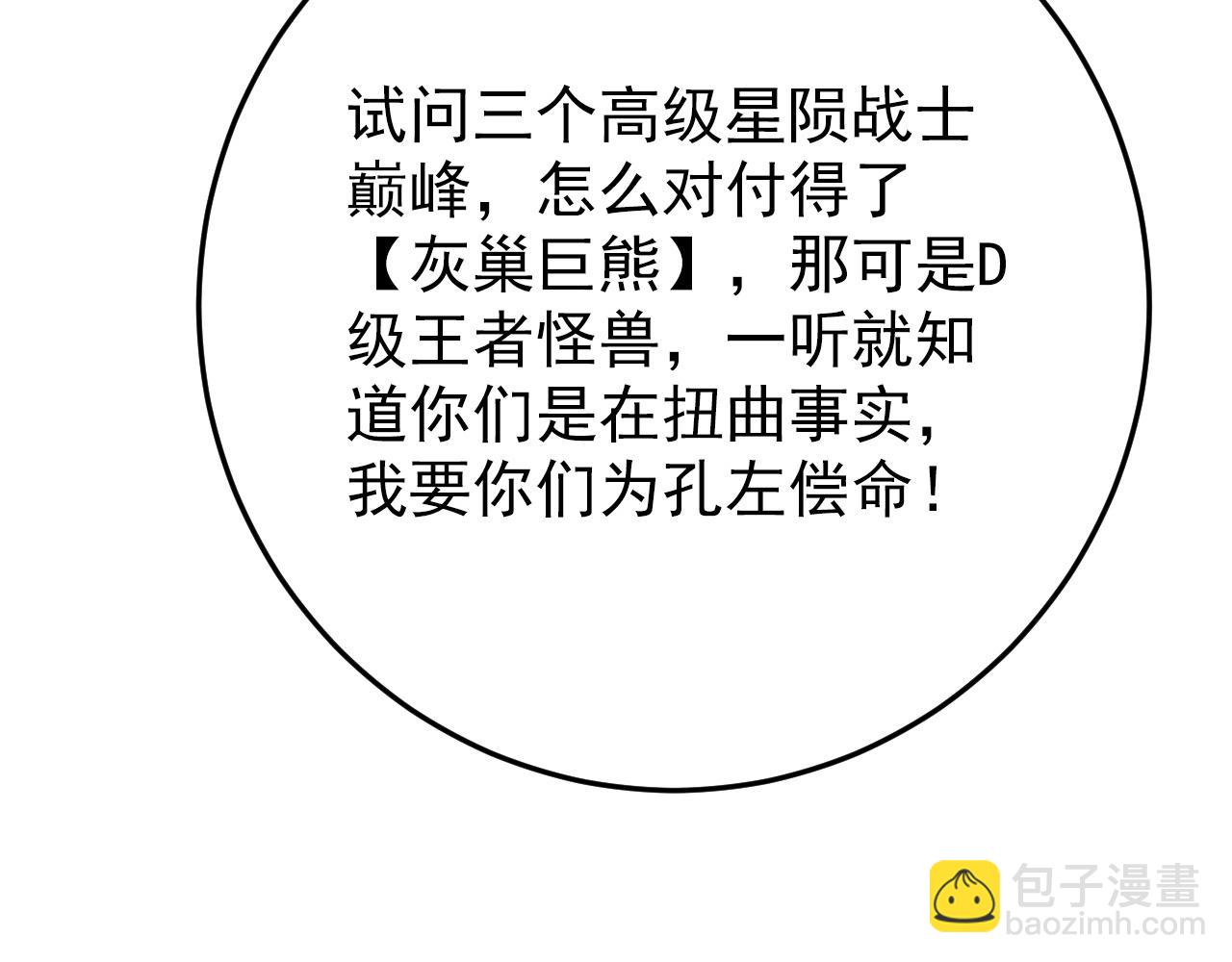 從末世崛起 - 140 反將一軍(2/4) - 7