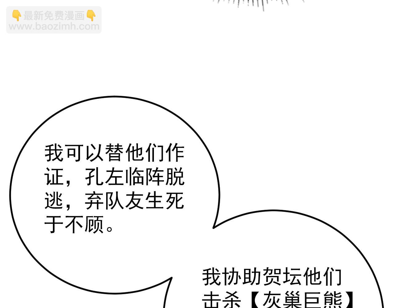 從末世崛起 - 140 反將一軍(2/4) - 4