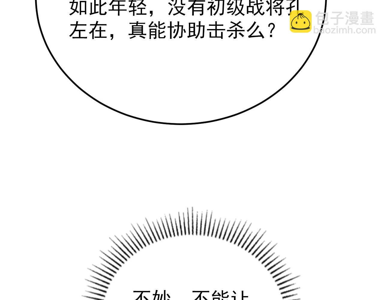 從末世崛起 - 140 反將一軍(2/4) - 3