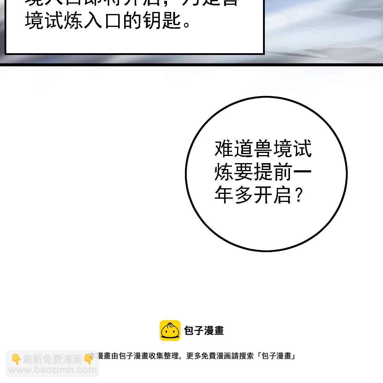 從末世崛起 - 142 獸境提前開啓？！(2/4) - 6