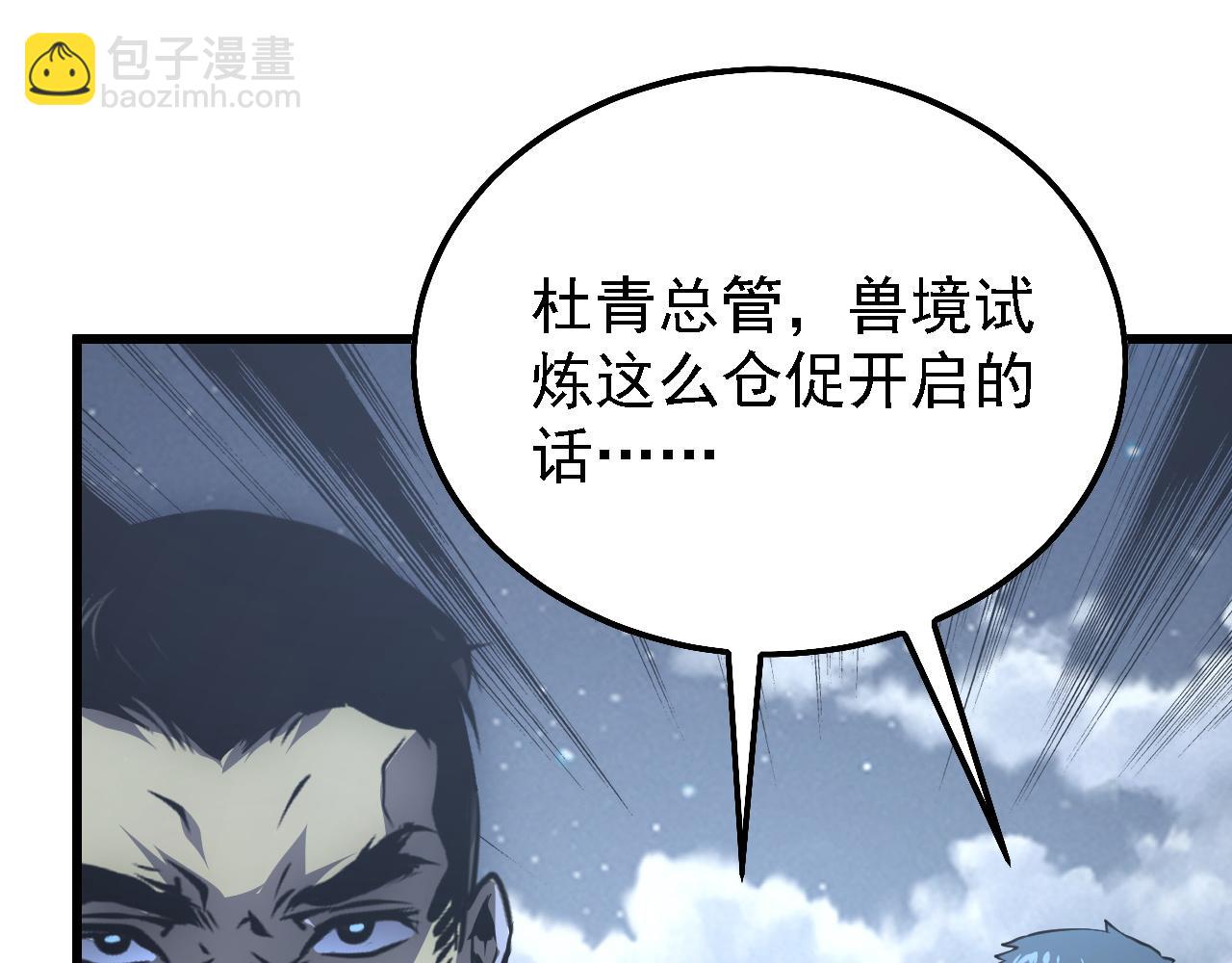 從末世崛起 - 142 獸境提前開啓？！(3/4) - 5