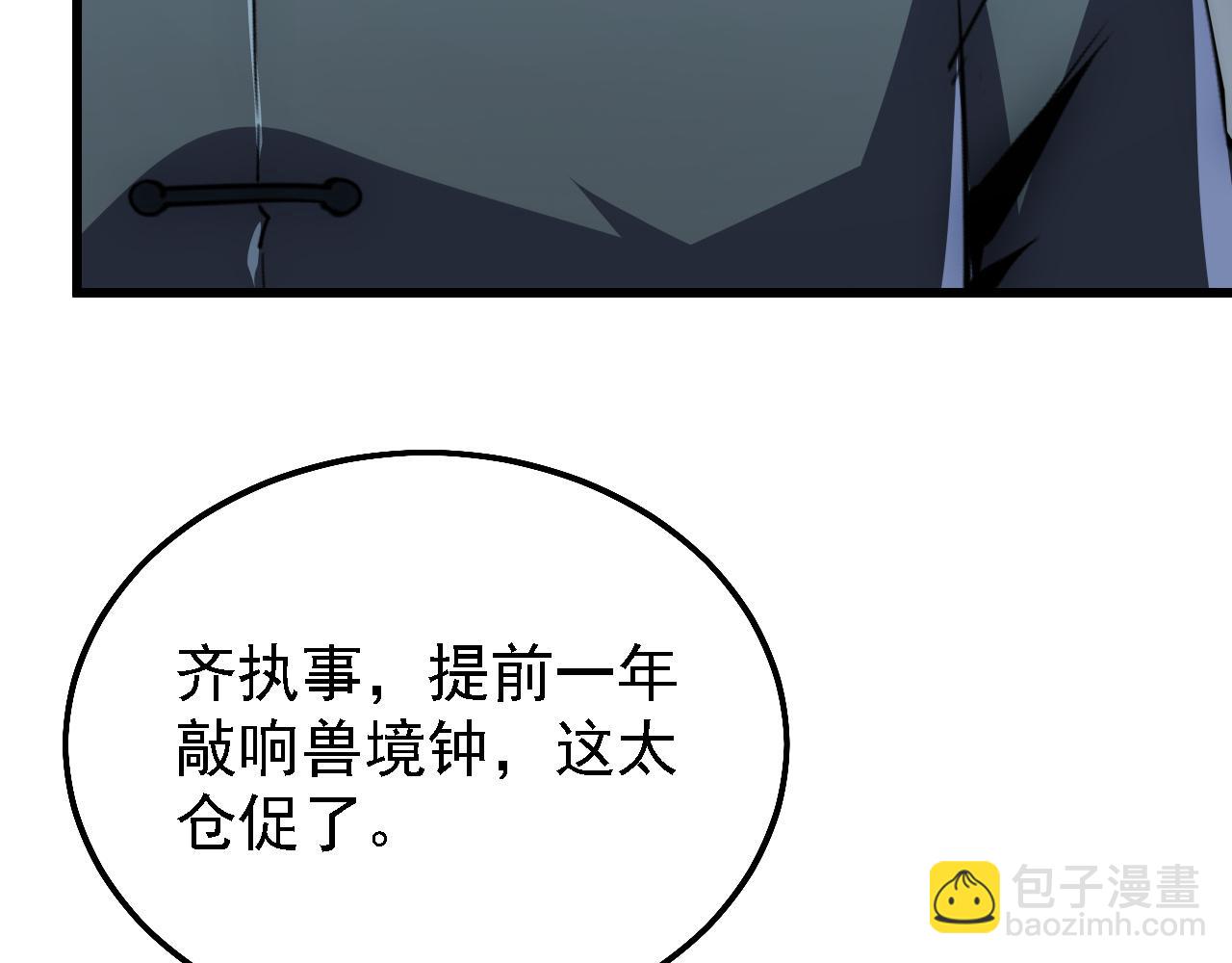 從末世崛起 - 142 獸境提前開啓？！(3/4) - 7